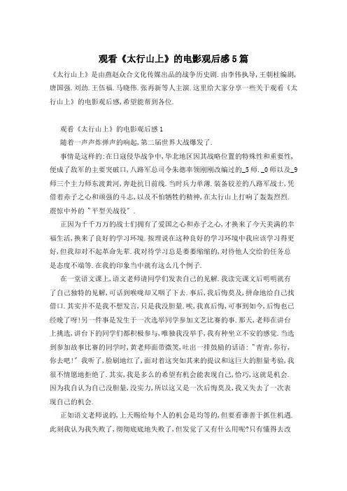 观看《太行山上》的电影观后感5篇