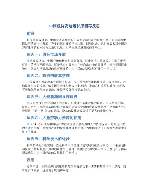中国经济高速增长原因再反思