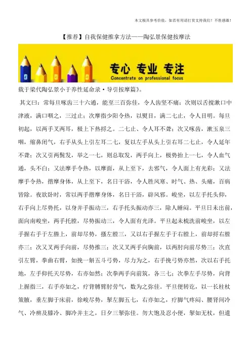 【推荐】自我保健推拿方法——陶弘景保健按摩法