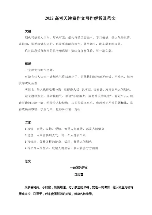 2022高考天津卷作文写作解析及范文