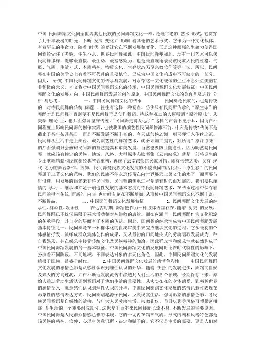 中国民间舞蹈文化的传承与发展