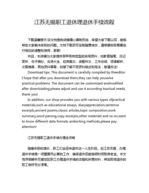江苏无锡职工退休理退休手续流程
