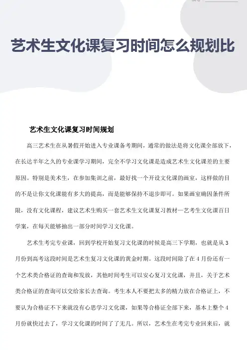 艺术生文化课复习时间怎么规划比较合理