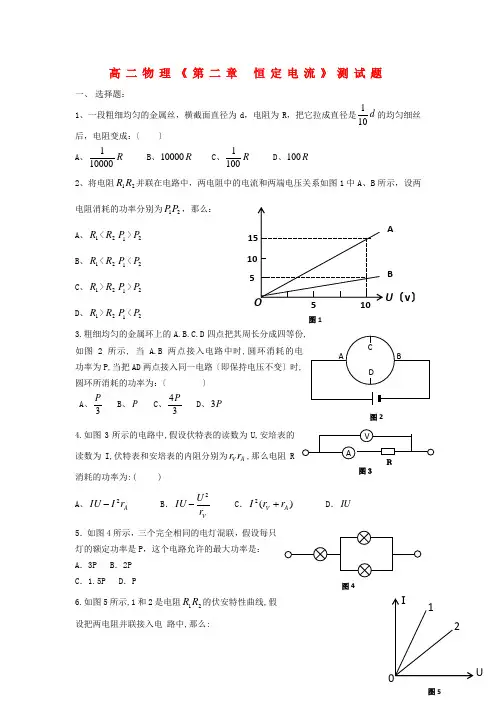 (高中物理)高二物理《第二章恒定电流》测试题