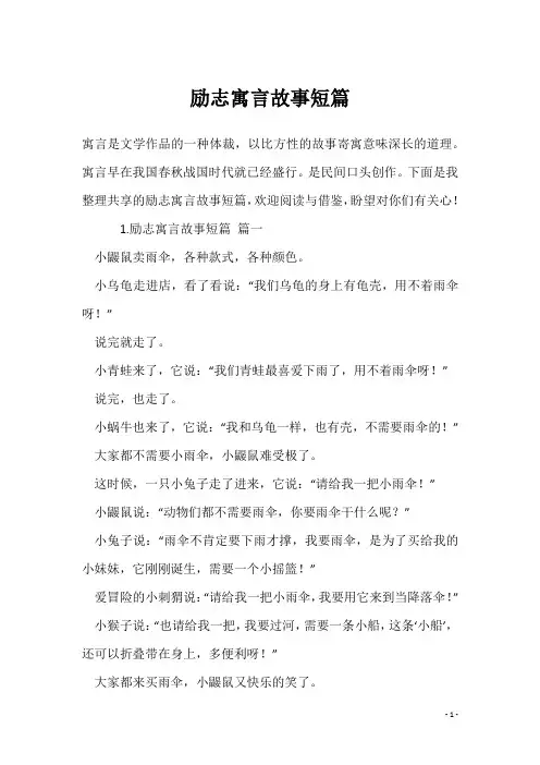 励志寓言故事短篇