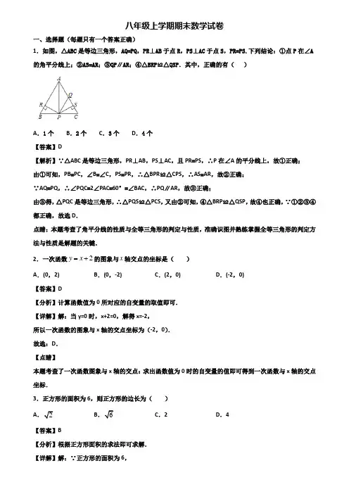 《试卷3份集锦》广东省名校2018-2019年八年级上学期期末综合测试数学试题