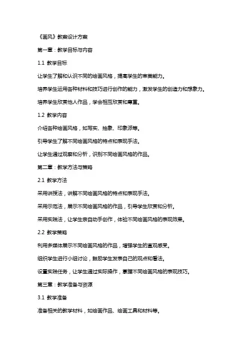 《画风》教案设计方案