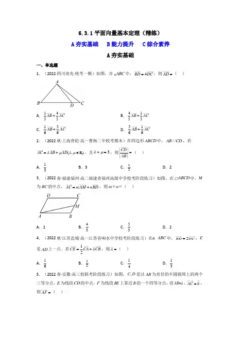 6.3.1 平面向量基本定理(精练)(原卷版)