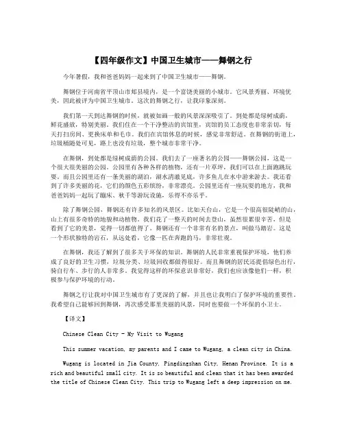【四年级作文】中国卫生城市——舞钢之行