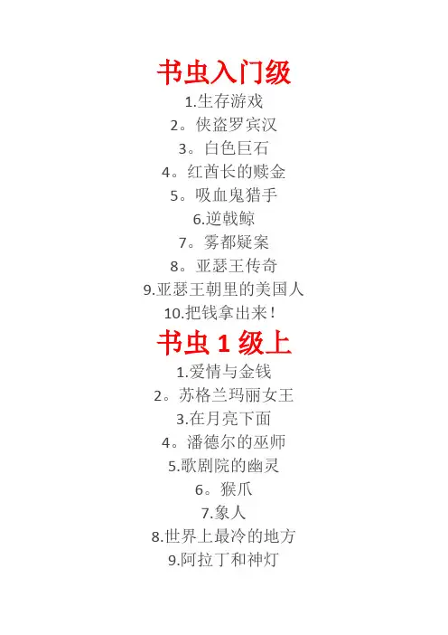 书虫书目清单【入门级-6级】