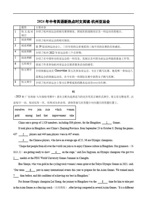 11 杭州亚运会-2024年中考英语新热点时文阅读
