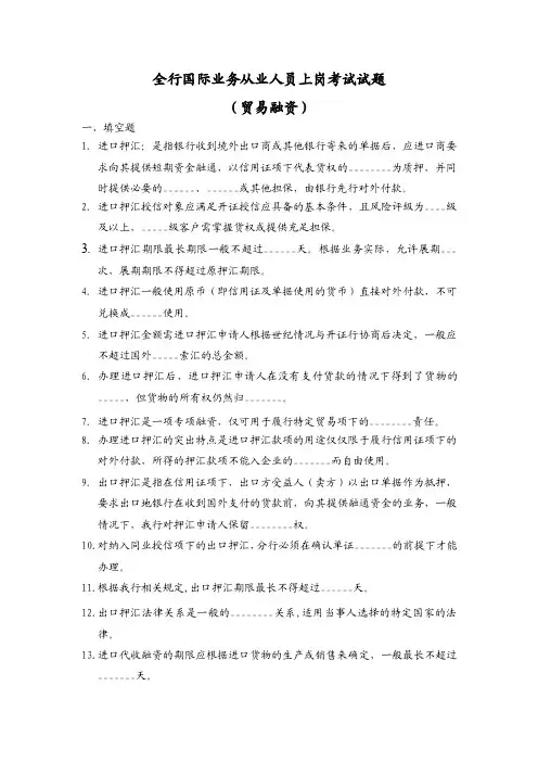 【最新精选】贸易融资试题