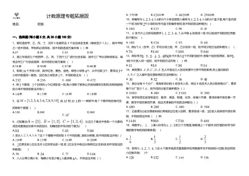 计数原理专题拓展版 (1)