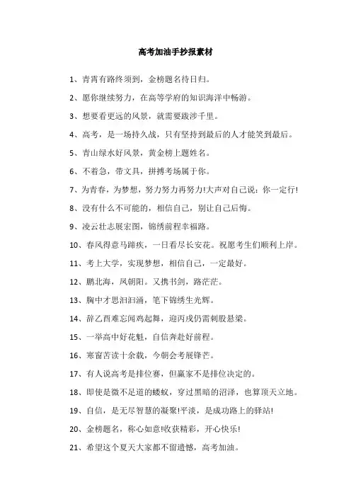 高考加油手抄报素材
