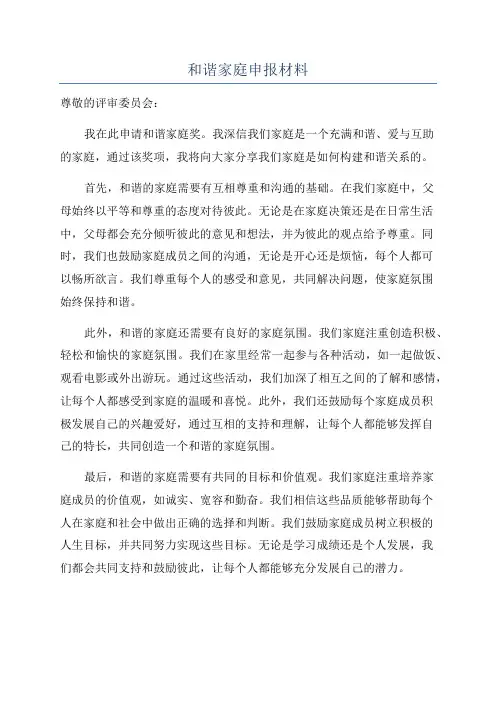 和谐家庭申报材料