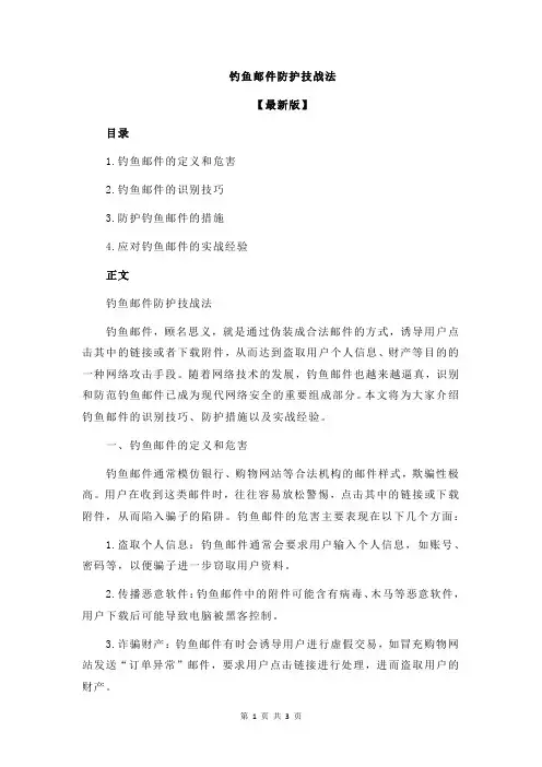 钓鱼邮件防护技战法
