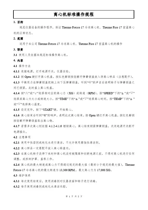 离心机标准操作规程