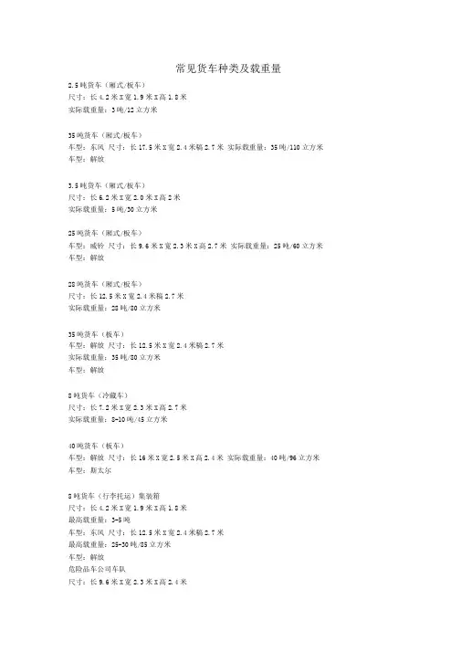 常见货车种类及载重量