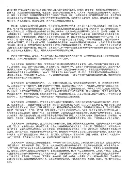 “大庆精神”演讲稿（2）