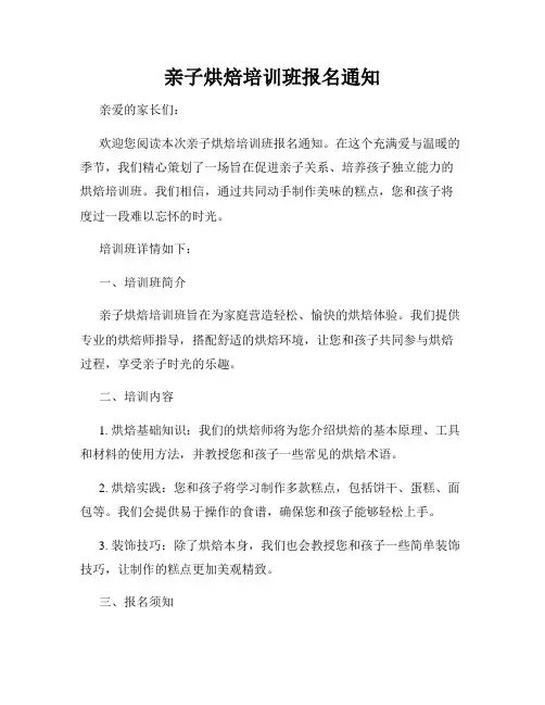 亲子烘焙培训班报名通知