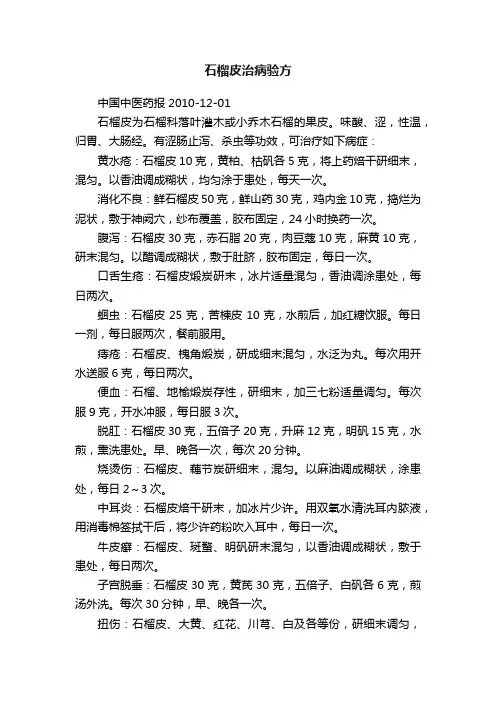 石榴皮治病验方