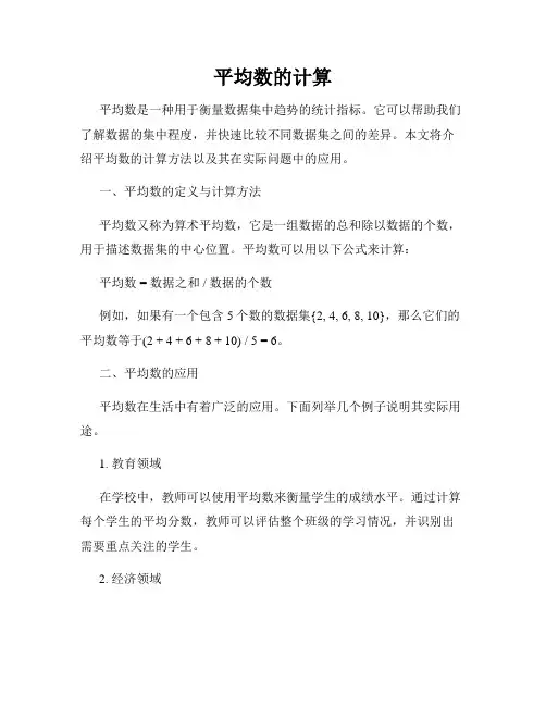 平均数的计算