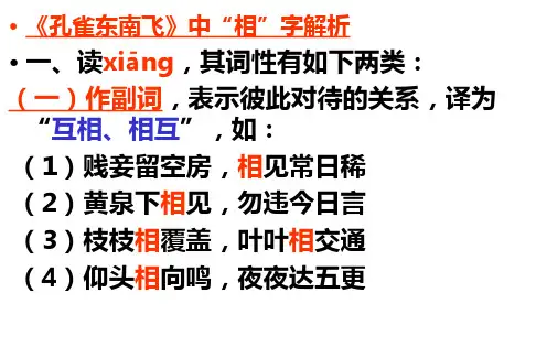 《孔雀东南飞》_相字归纳
