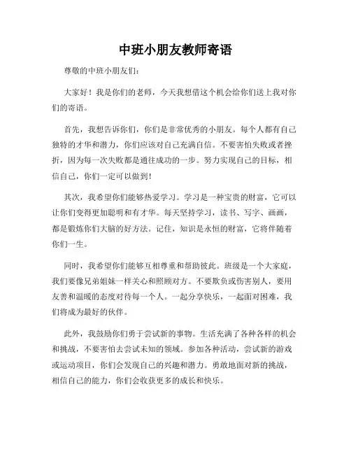 中班小朋友教师寄语