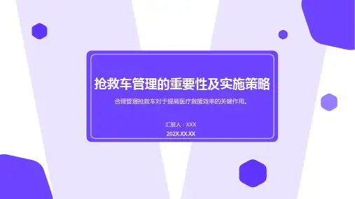 抢救车管理ppt课件
