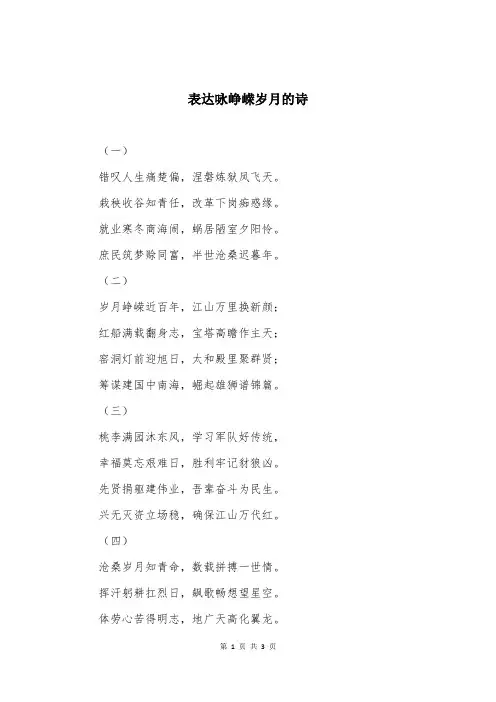 表达咏峥嵘岁月的诗