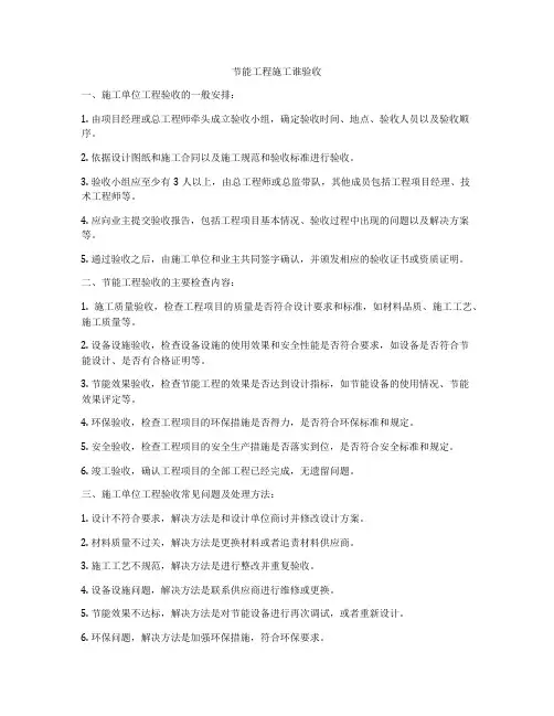 节能工程施工谁验收