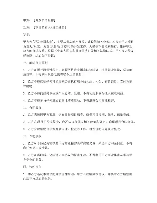 开发公司签廉洁协议书