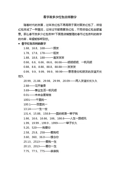 春节发多少红包吉祥数字