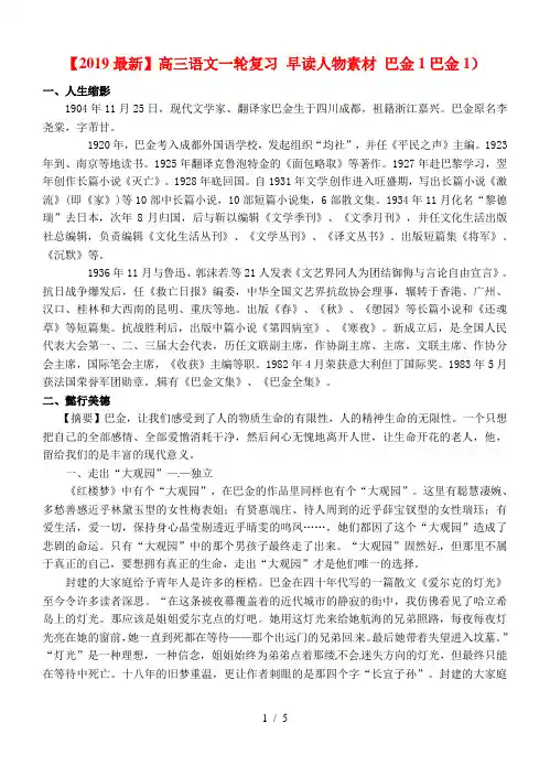 【2019最新】高三语文一轮复习 早读人物素材 巴金1