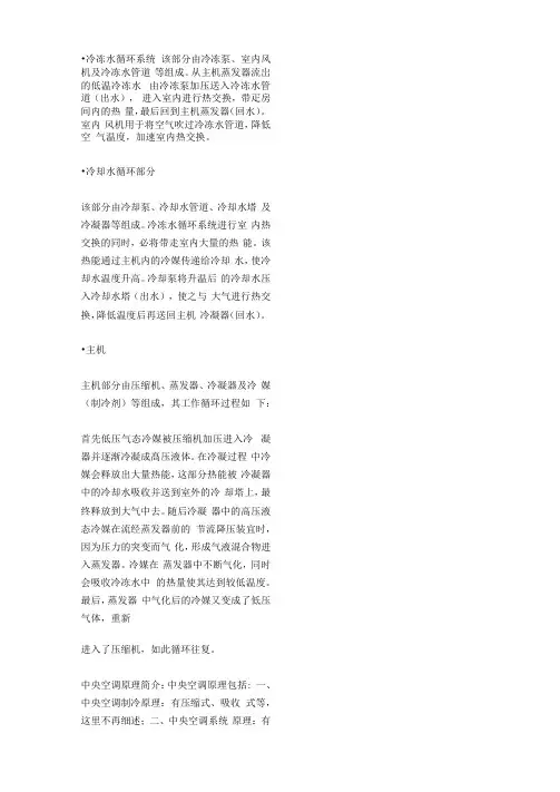 冷冻水循环系统