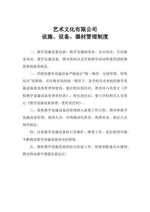 文化艺术公司各项制度