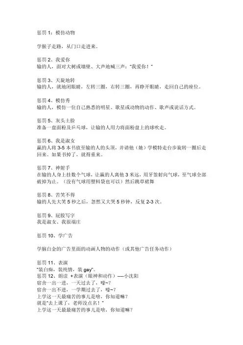 游戏惩罚