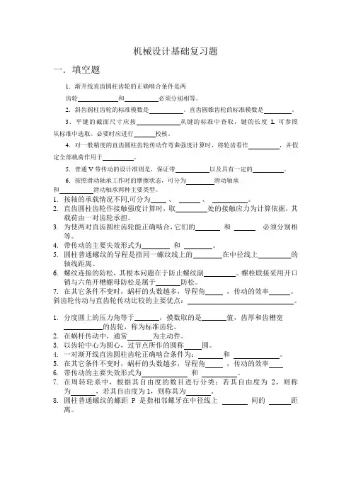 机械设计基础复习题