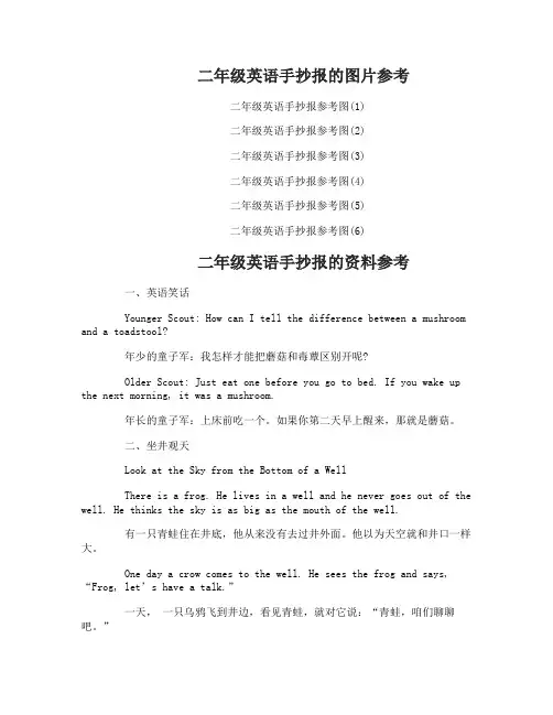 二年级英语手抄报版面设计图