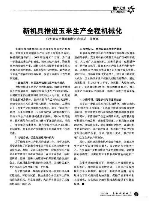 新机具推进玉米生产全程机械化