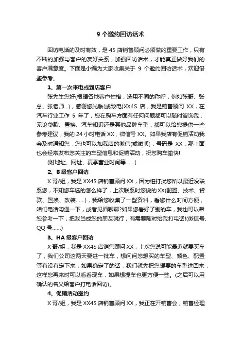 9个邀约回访话术