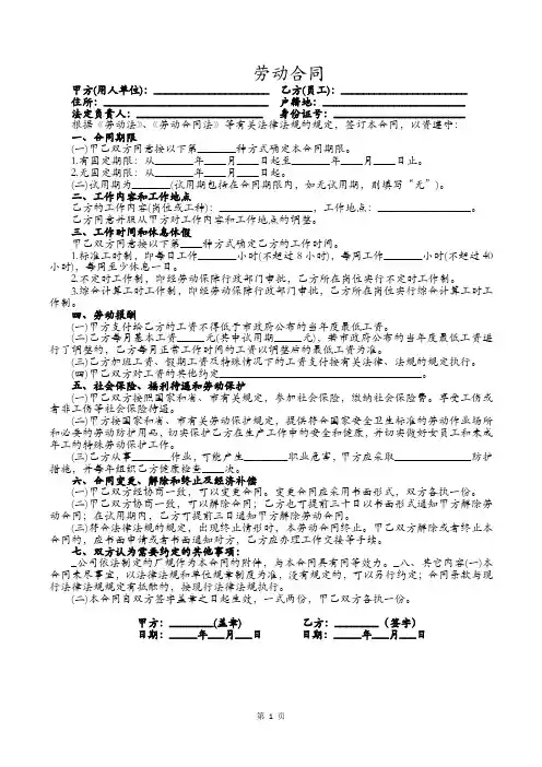 劳动合同精简版(共5篇)