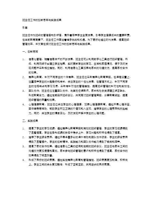 班主任工作的创新思路与实践成果