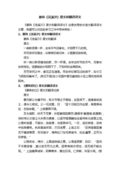 晏殊《浣溪沙》原文和翻译译文