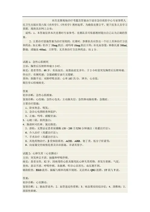 30种急危重疾病现场诊疗考题及参考答案