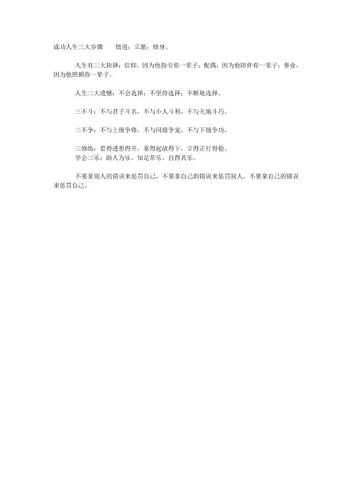 人生三大