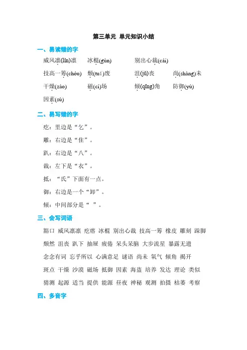 〖优质〗部编人教版小学六年级语文上册第三单元单元知识小结