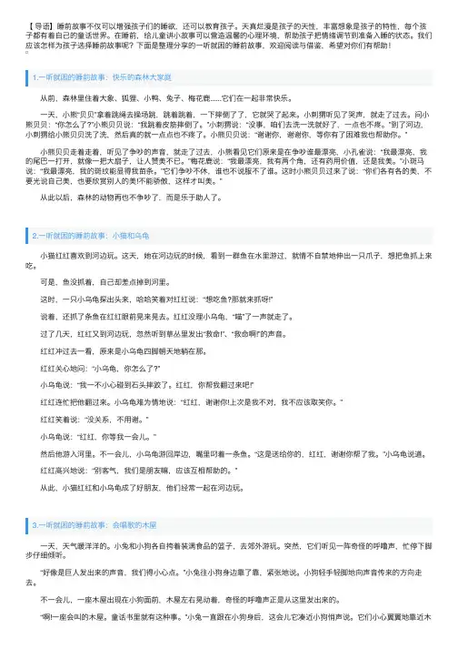 一听就困的睡前故事精选（10篇）