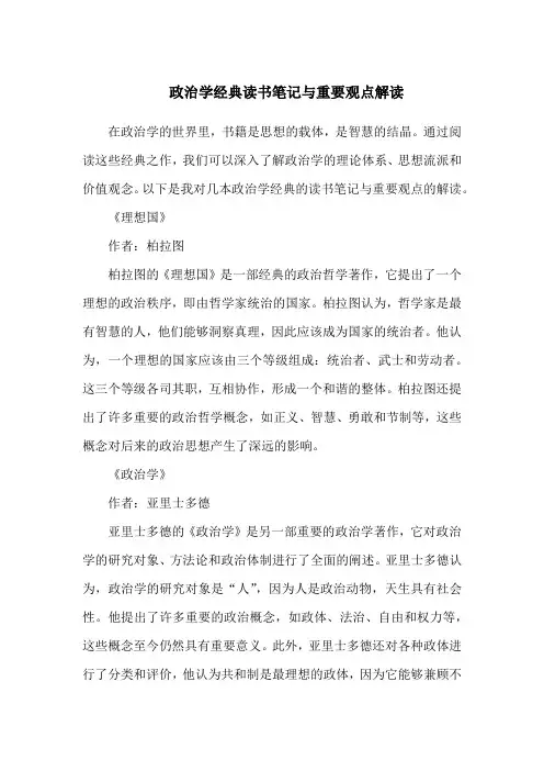 政治学经典读书笔记与重要观点解读