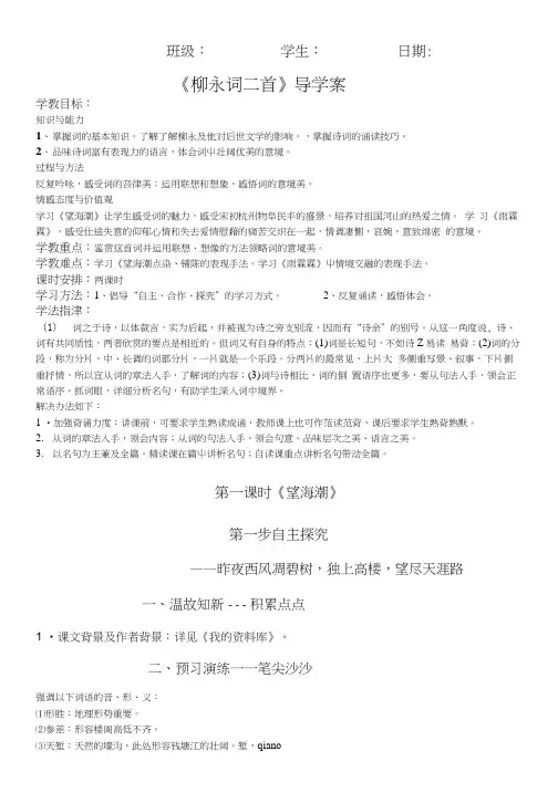 《柳永词二首》导学案.doc